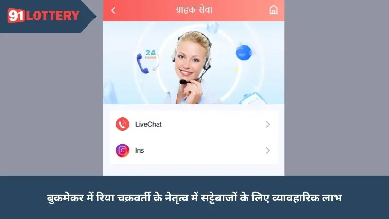 सट्टेबाज पर रिया चक्रवर्ती के नेतृत्व में सट्टेबाजों के लिए व्यावहारिक लाभ